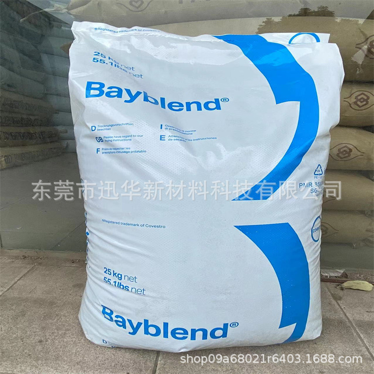 PC/ABS 德国科思创（拜耳） T85 BK 增强级 耐冲击 电子电器部件