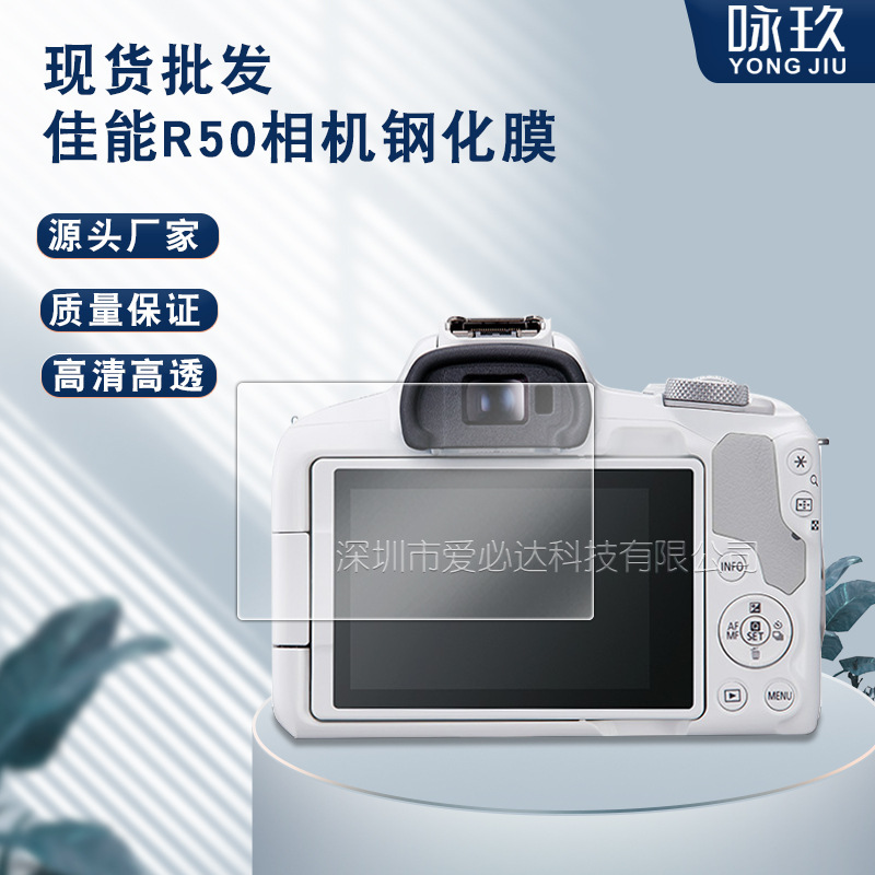 Applicable to Canon R50 Camera Tempered Glass Film Canon R50V HD Camera Explosion-proof Screen Tempered Glass Film