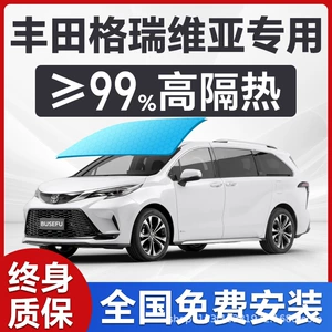 Toyota Granvia Special Full Vehicle Insulation Film, Front Windshield Sun Protection Privacy Solar Film, Free Installation Included