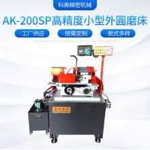 厂家供应外圆磨床AK-200SP精密小型外圓磨床模具配件平面数控磨床
