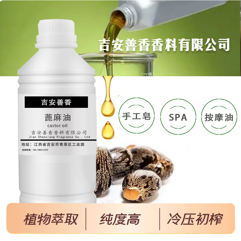 蓖麻油护发冷压初榨粘稠油天然植物厂家小样础基底油手工皂按摩油