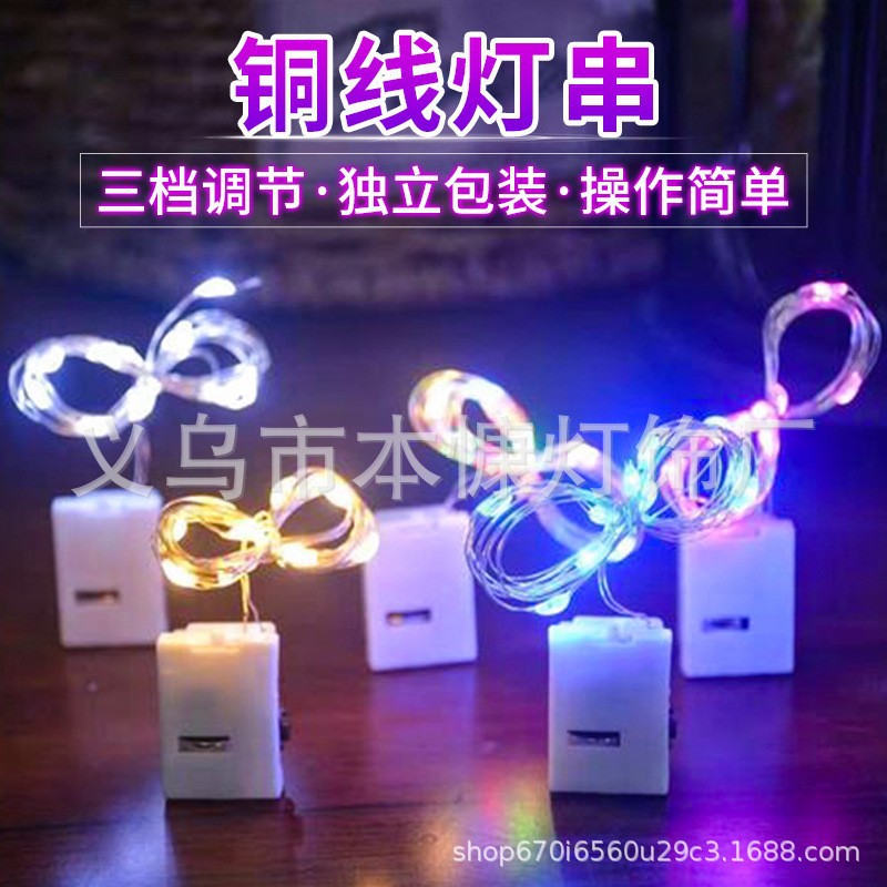 LED小白盒灯串三档调节小彩灯闪灯串灯满天星星灯条带铜线批发
