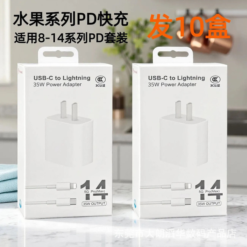 PD35W充电器苹果3C认证快充适用13/14 手机充电套装20Wpd苹果快充|undefined