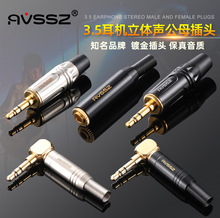 AVSSZ镀金3.5mm耳机插头小三芯双声道音频头焊接DIY音频线接头