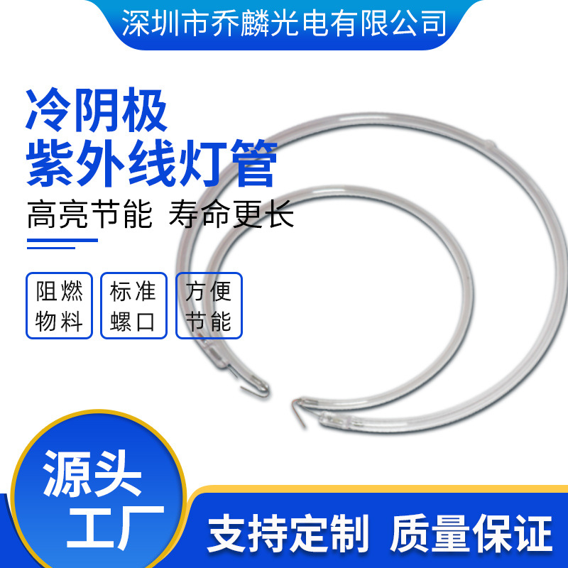 冷阴极紫外线灯管 美容仪器专用灭菌包灯管 美容雾化杀菌灯管批发