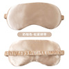 Double-sided silk sleep mask, compress, wholesale