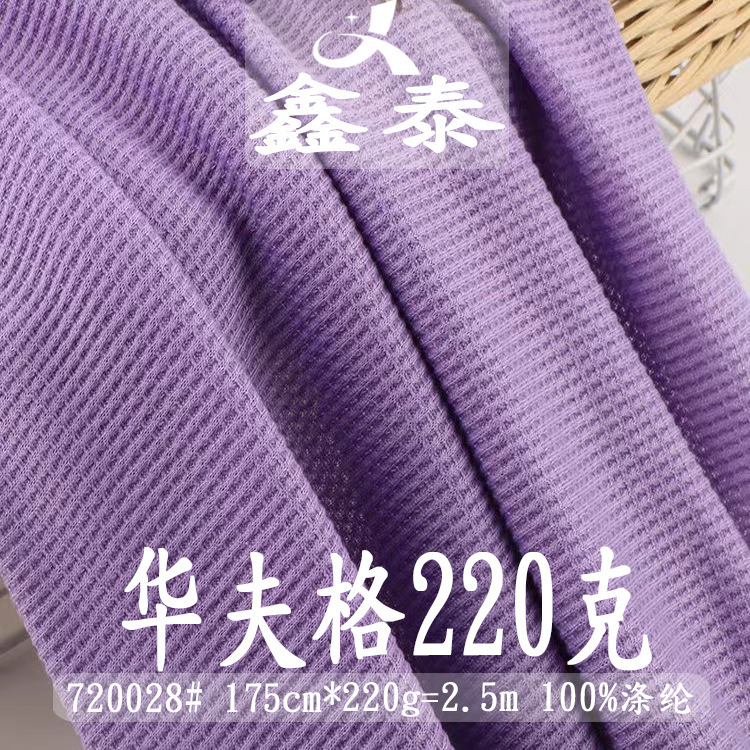 华夫格面料 威化格罗纹坑条针织布料 十字罗纹 T恤背心休闲服布料