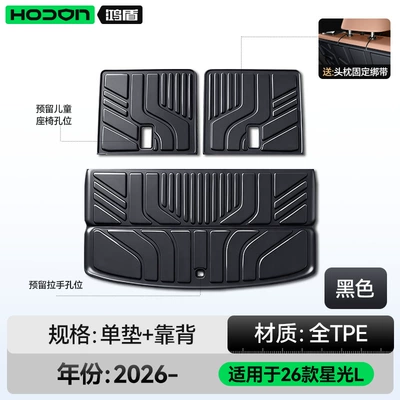 Suitable for 26 models of Trunk Mat - original-factory-level-craftsmanship-tpe-trunk-mat-backrest-mat-comes-with-a-free-backrest-hanging-strap-wuling-starlight-l-26-models
