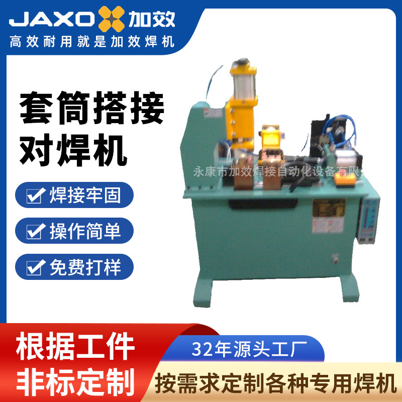 加效套筒搭接对焊机TN-150厂家直供多头点焊机铜铝金属自动碰焊机