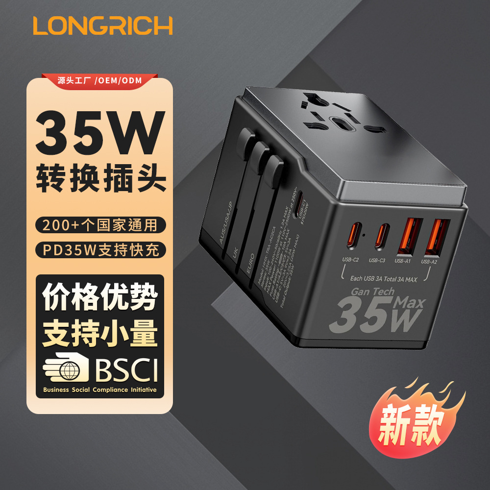 新款跨境多功能插头氮化镓35w英美澳欧规多国转换插座旅行充电器