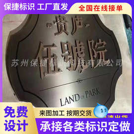 商场小区门牌别墅楼栋号制作 做旧不锈钢字牌紫铜仿古门牌标识牌