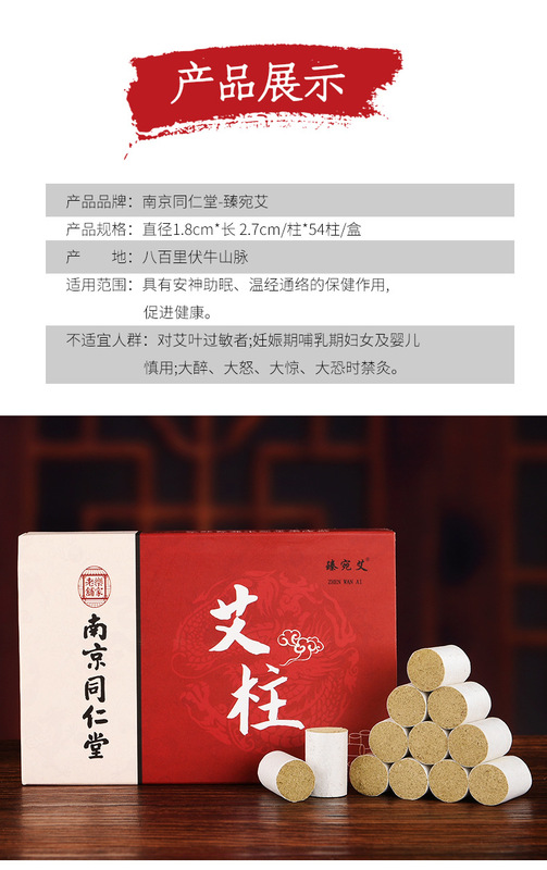 https://www.toonies.cn同仁堂紅色盒子艾柱_08.jpg_800x800.jpg
