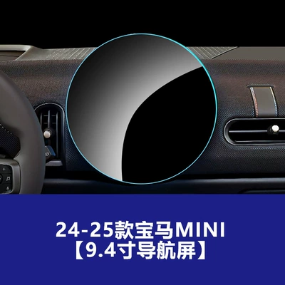 Suitable for Bmw Cross-Border Bmw Mini Central Control Navigation Screen Tempered Film Interior Instrument Protection Film Supplies (Other Automotive Interior Supplies) - high-definition-tempered-film-24-25-bmw-mini-94inch-navigation-screen