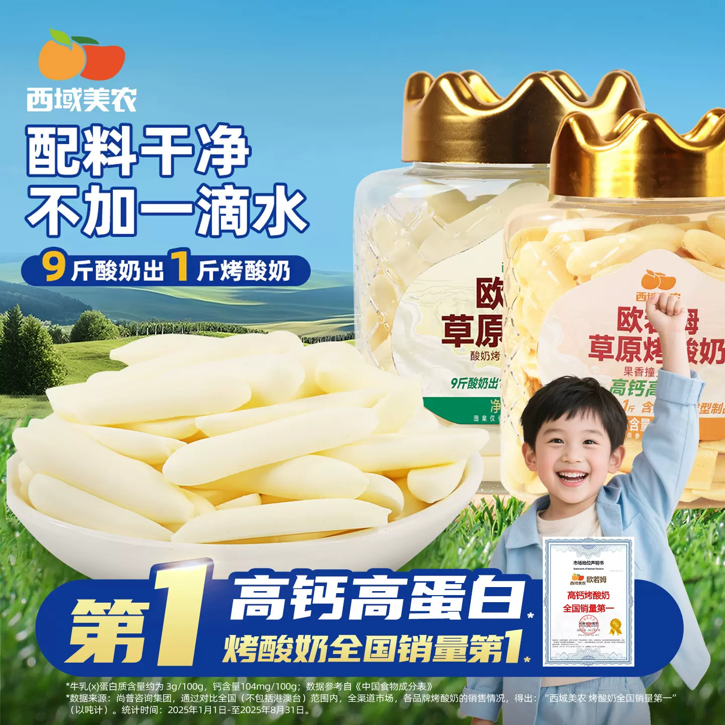 西域美农欧若姆草原烤酸奶118g高钙高蛋白儿童零食内蒙特产