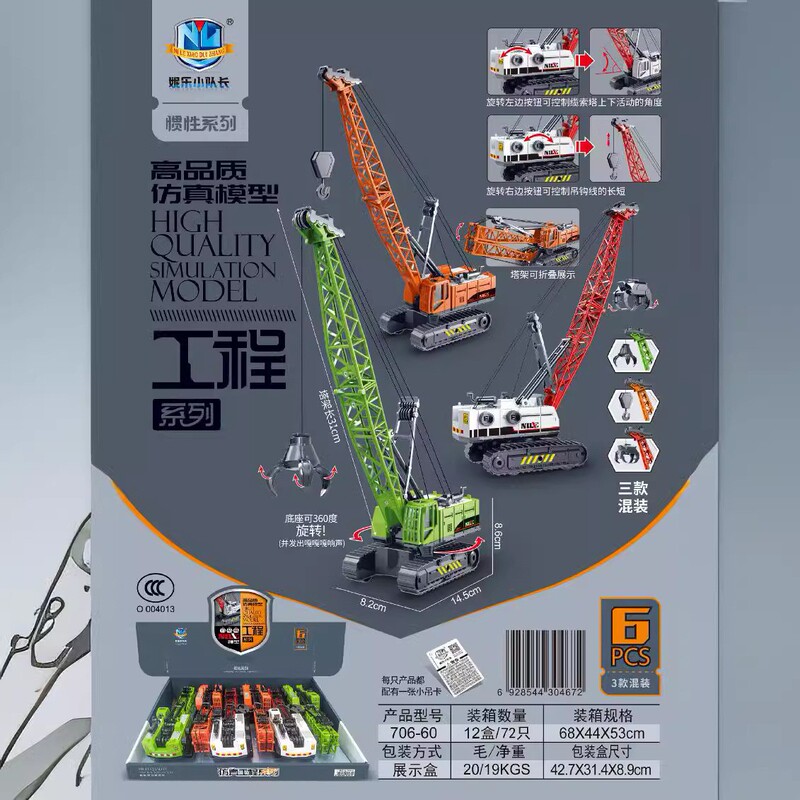 706-60 Simulation Engineering Vehicle Inertia Crane Toy Inertia Vehicle Model Captain Nile 706-60 Simulation Engineering Vehicle Inertia Crane Toy Inertia Vehicle Model Captain Nile