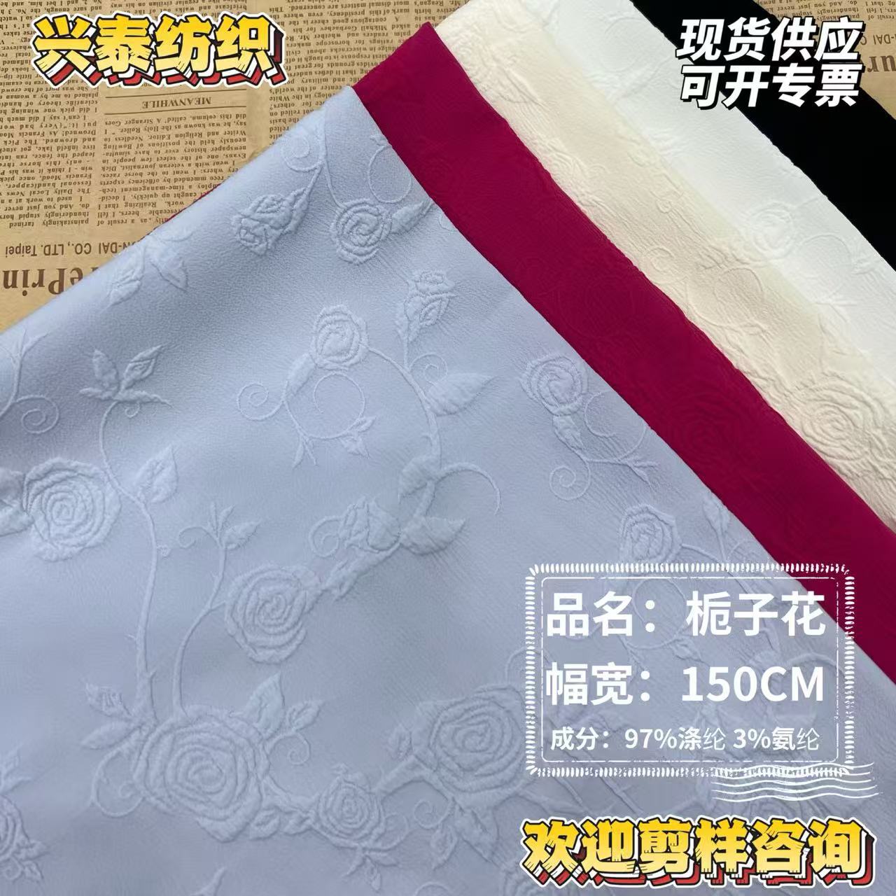 春夏新款四面弹栀子花面料国风连衣裙新中式旗袍女装衬衫现货供应