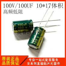 늽���� 100V/100UF 10*17�w�e ���l���� ֱ�������