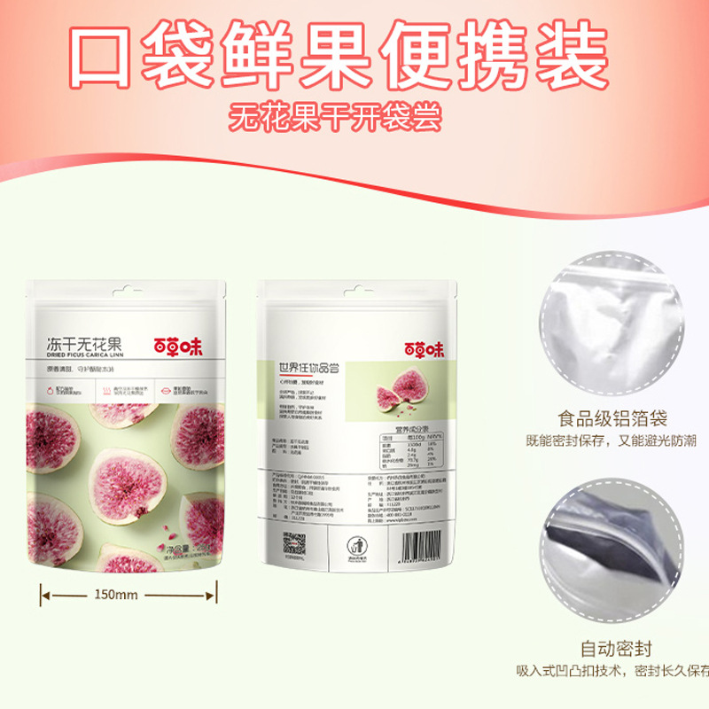 Baicao flavored dried figs 25g, delicious and inexpensive casual snacks, freeze-dried dried fruits and preserved fruits