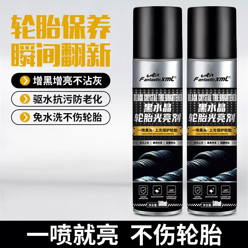 汽车轮胎蜡清洁剂去污上光免擦拭泡沫清洗防水养护车胎釉光亮持久
