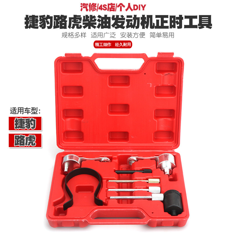 路虎发现揽胜捷豹3.0 5.0正时工具柴油V6 2.7T发动机凸轮轴正时组