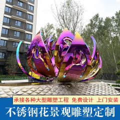 大型不锈钢雕塑金属花渐变园林景观不锈钢电镀花户外地产小区摆件