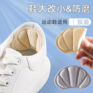 Shoes big change small sports shoes heel stick men's and women's anti-drop heel shrink one yard adjustment anti-wear feet shoes heel stick half yard artifact