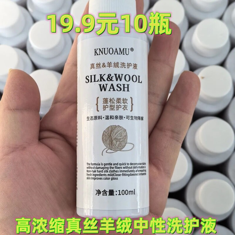 [10 Bottles] Highly Concentrated 100ml Silk Fragrant Cloud Yarn Cashmere Wool Neutral Laundry Detergent Smooth Laundry Detergent