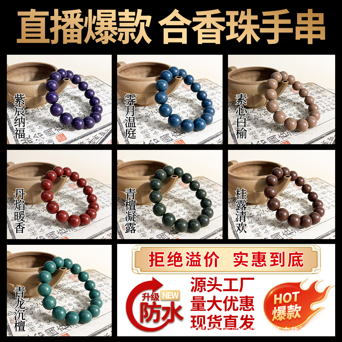 中药合香散珠男女款DIY手串配件天然药香古法手串手链佛珠批发