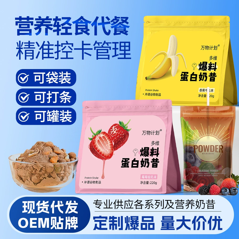 Взрывоопасный протеин, замена еды для молочного коктейля, скобы для еды, готовые к употреблению питательные, эффектные, легкие, быстрое, замена еды, порошок, легкие питательные закуски для завтрака