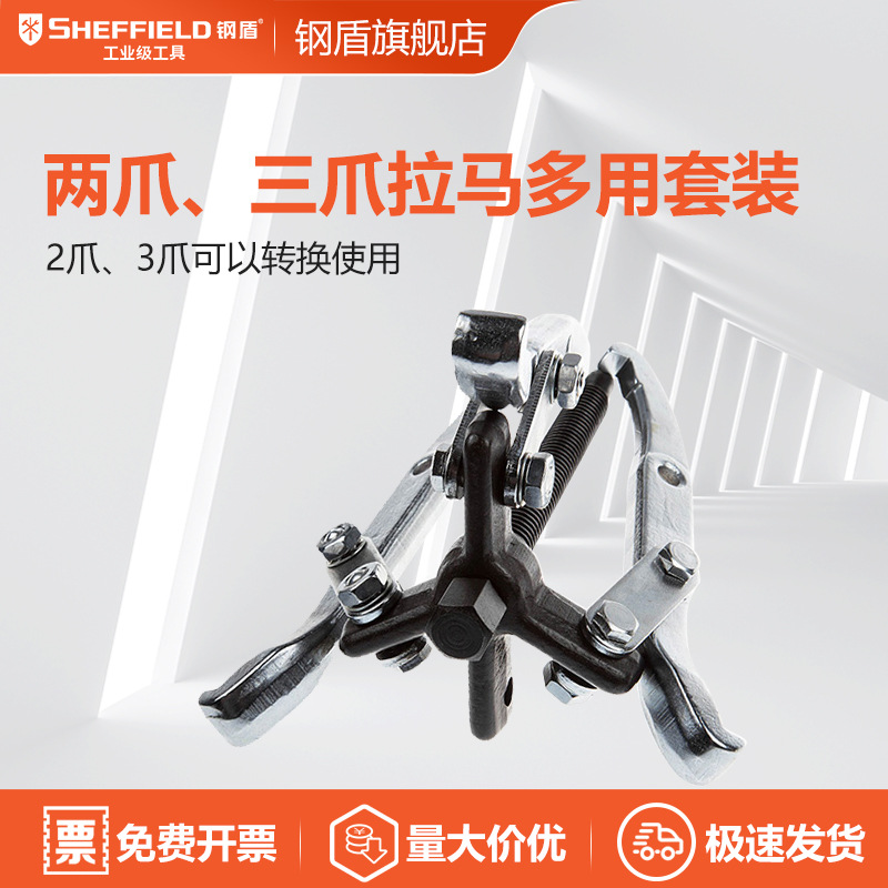 钢盾S113000 两爪 三爪拉马多用套装6寸