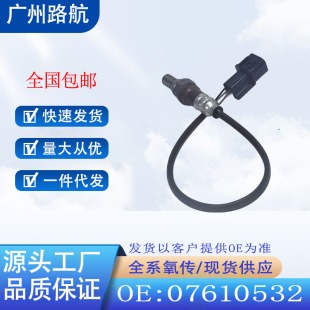 适用于五菱宝骏630610爱唯欧赛欧1.4后氧传感器24569189 07610532-阿里巴巴