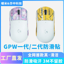 鼠标防滑贴适用于罗技GPWX狗屁王一代二代全新材质寿命长新款跨境