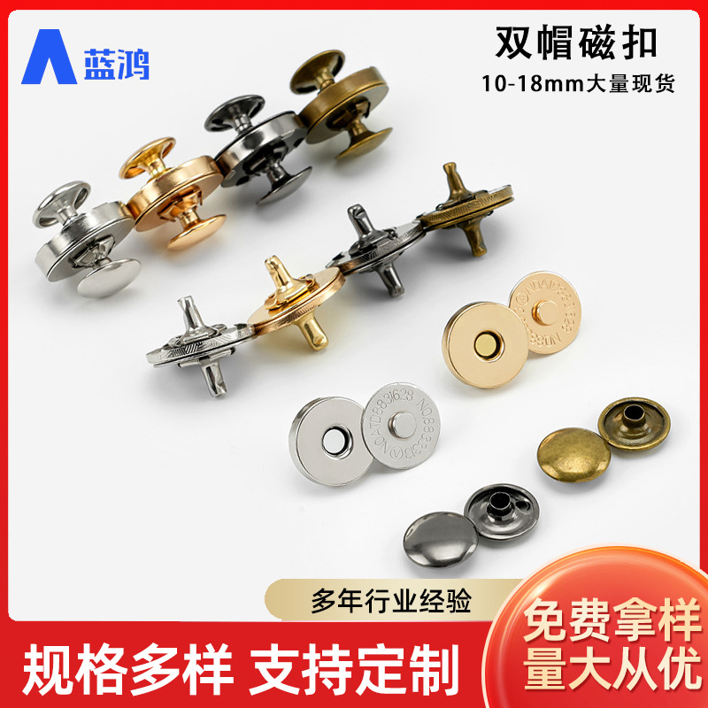 箱包服饰磁铁扣磁钮背包扣14MM磁扣18MM梅花大量现货磁吸磁吸扣