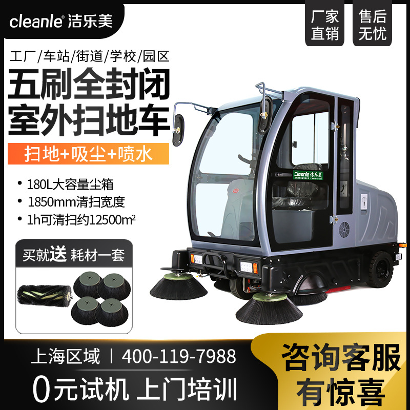 封闭式扫地车驾驶式清扫车大型道路清扫环卫车电动物业小区扫地机