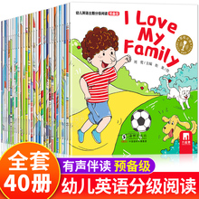 有声伴读幼儿英语分级阅读预备级全40册儿童英语启蒙图画书绘本