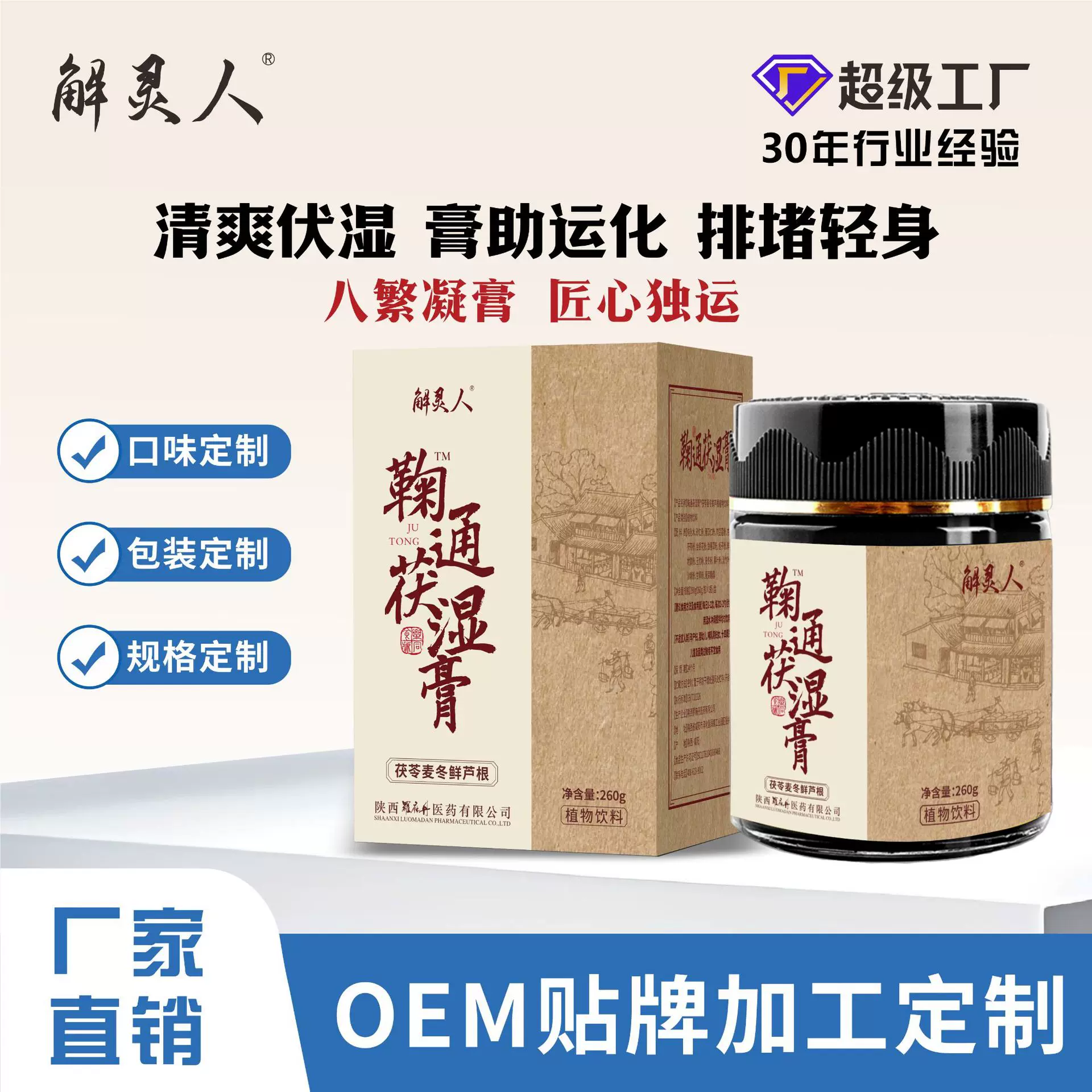 伏湿膏茯苓麦冬鲜芦根滋补膏即食秋冬养生膏方除湿药食同源批发