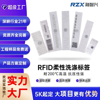 rfid柔性洗衣标签超高频RFID洗涤标签水洗标签洗衣房布草管理