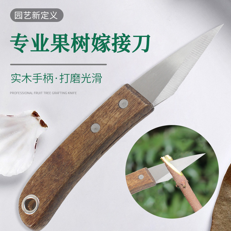 园艺嫁接刀多功能手工刀果树粗树接树芽接刀工具刀嫁接