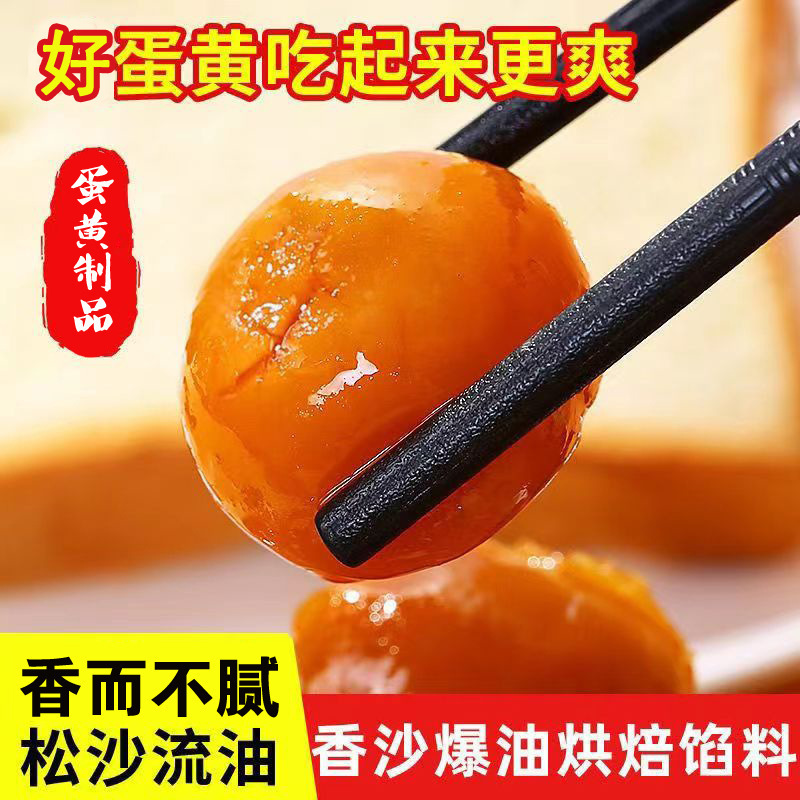 【5月1日】塩海鴨卵黄製品、クリスピーパッケージ、団子、月餅、青団、特製塩卵黄粒、業務用ベーキングフィリング|undefined