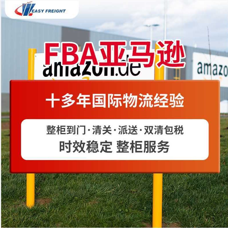 美国专线跨境电商FBA货代公司美国双清包税货物运输国际专线