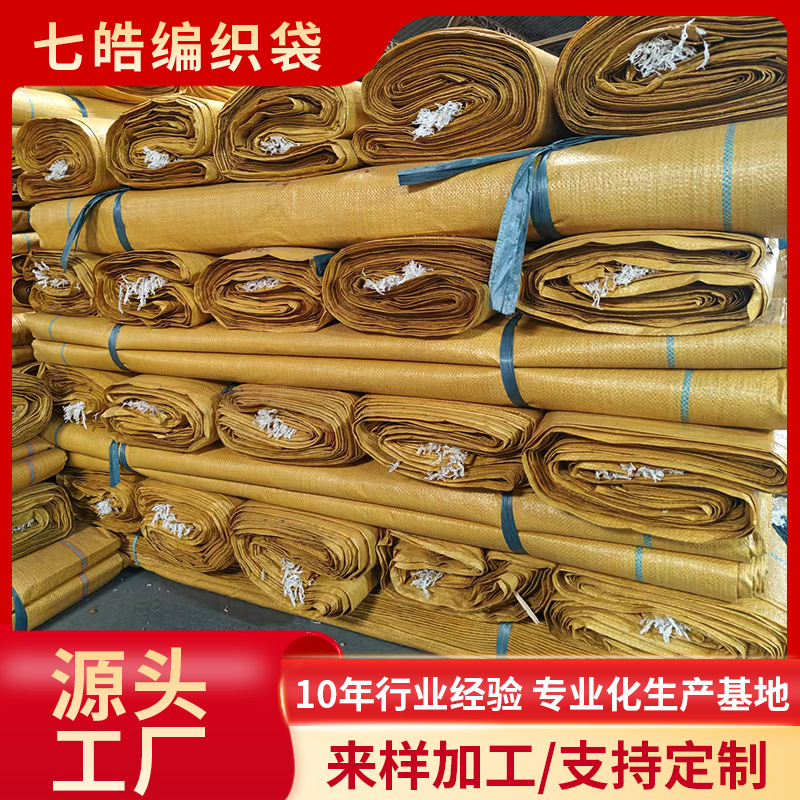 广州厂家代加工黄色塑料编织袋加厚大号耐磨服装打包蛇皮袋子麻袋