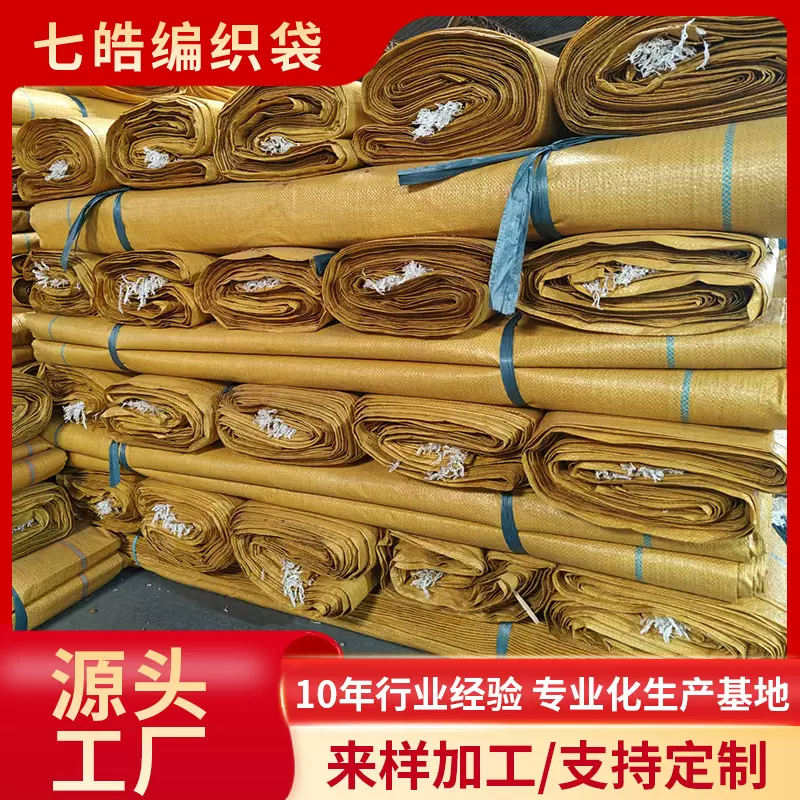 广州厂家代加工黄色塑料编织袋加厚大号耐磨服装打包蛇皮袋子麻袋