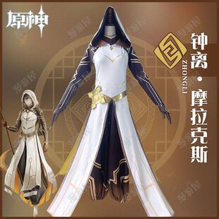 原神钟离cos服神装岩神帝君摩拉克斯游戏神装cosplay全套男女现货-阿里巴巴