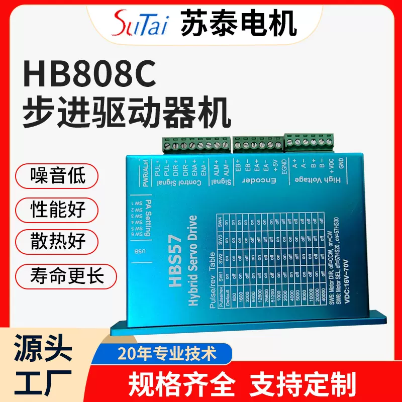 苏泰电器全新正品步进驱动器HB808C技术搭配两相步进驱动器
