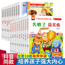 幼儿逆商培养绘本全套20册幼儿性格培养早教启蒙睡前故事书