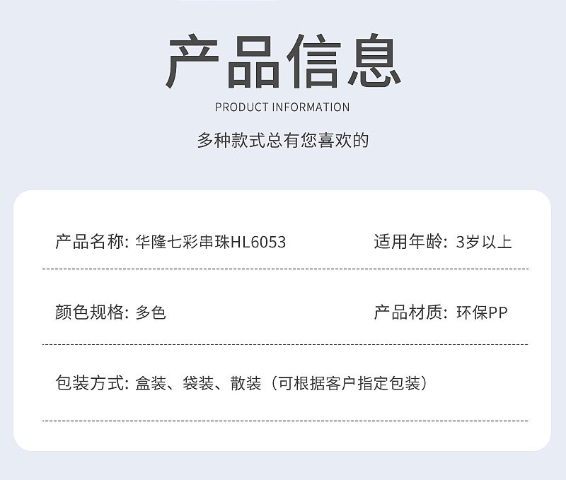 华隆七彩串珠HL6053 (11)