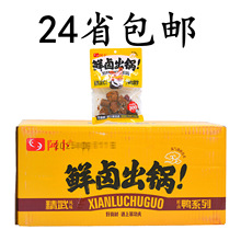 24省包邮阿卜精武风味鲜卤鸭脖100g 香辣味氮气锁鲜开袋即食零食