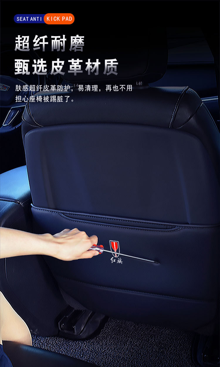 Special for Hongqi h5h6h7h9 seat anti-kick pad anti-scratch pad auto supplies interior decoration hs567 modification