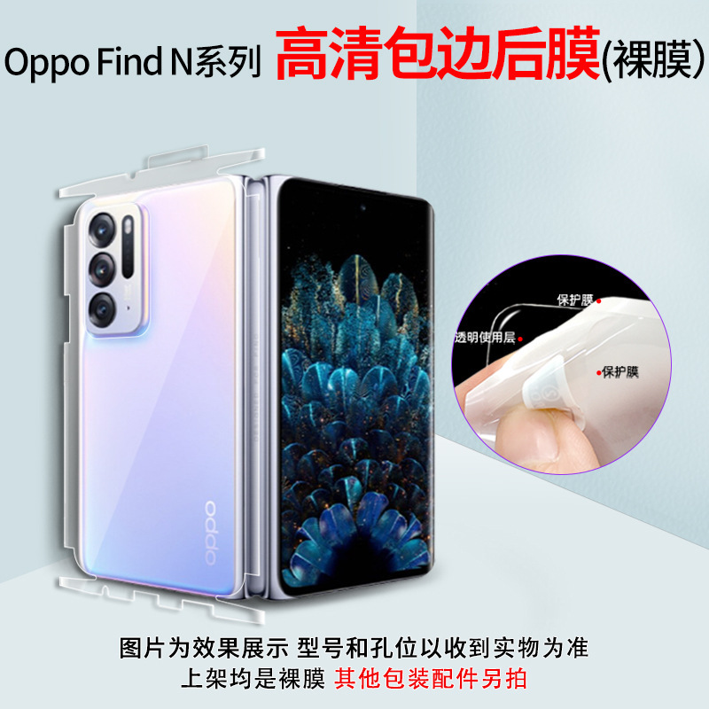 Oppo Find N5 ポジショニングステッカー TPU ハイドロゲルフィルム HD つや消し携帯電話フィルムの前後エッジ保護フィルムに適しています。|undefined