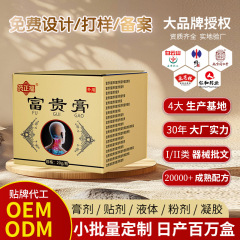 Fuguibao OEM カスタム加工除去アーティファクトハーブクリーム首と肩のケアクリーム肩周囲 Fuguibao 軟膏 OEM